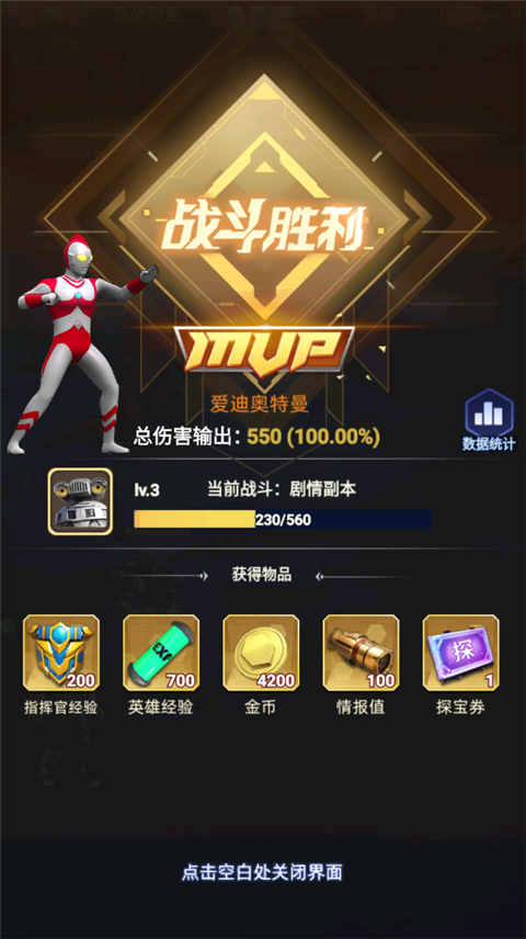 奥特曼格斗之热血英雄最新版