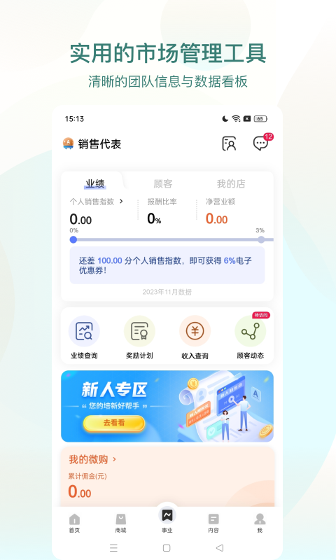 安利数码港app手机版