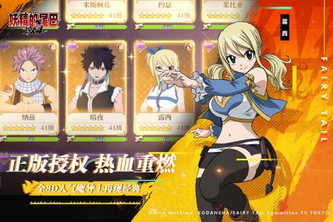 妖精的尾巴激斗九游版