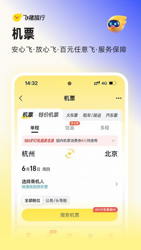 飞猪旅行app