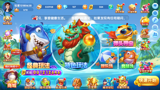 全民捕鱼官方正版