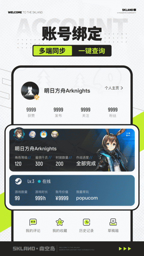 森空岛游戏社区软件