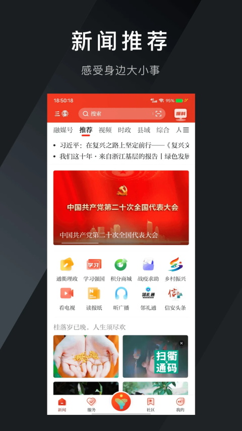三衢app