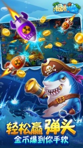 全民捕鱼电玩城红包版