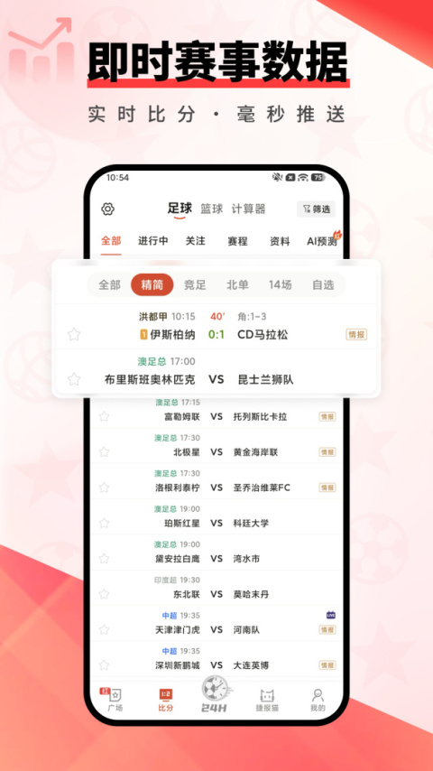 捷报比分app