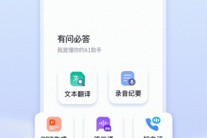 科大讯飞星火手机版