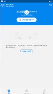 WiFi Master Key万能钥匙