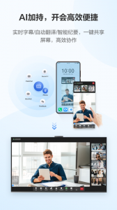 华为云会议app