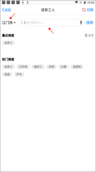 建筑招工app