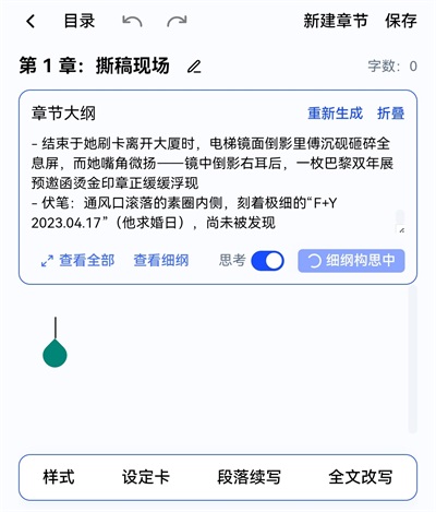 话本小说app