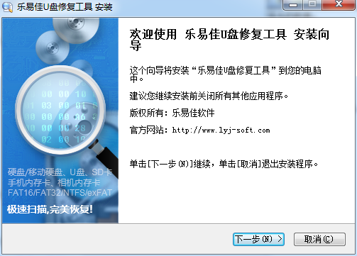 乐易佳U盘修复工具