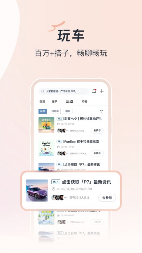 广汽本田车联网app