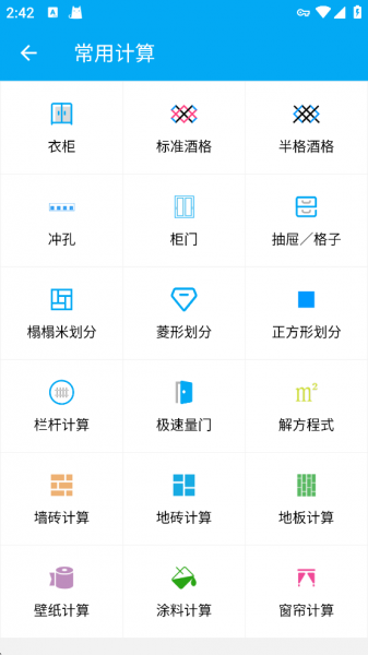 木工计算器app