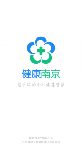 健康南京app