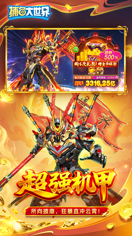 捕鱼大世界vivo版