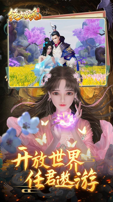 绝世战魂前传小米版