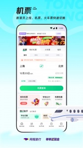 同程旅行app
