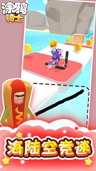 涂鸦骑士免费版