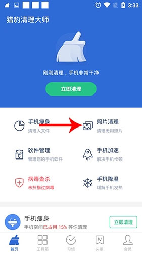 猎豹清理大师(Clean Master)