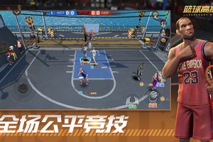 篮球高高手游戏