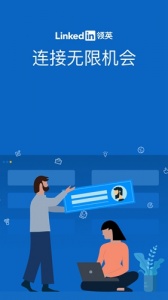 领英职场招聘平台