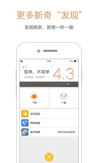 成都巴适公交app
