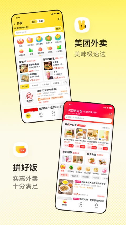 美团适老版app