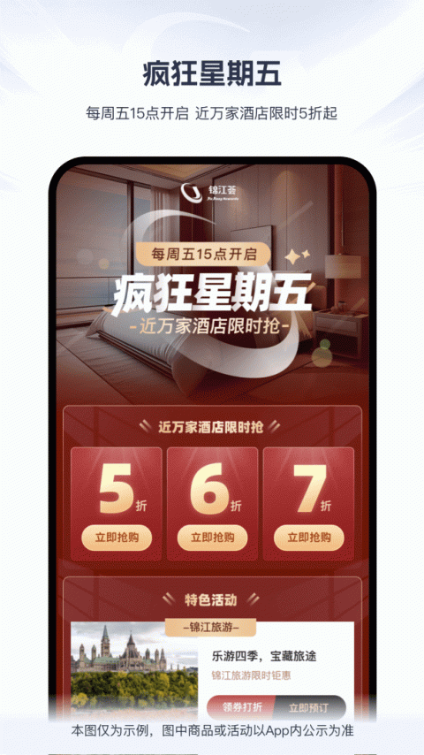 锦江荟app