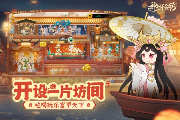 神州千食舫华为版