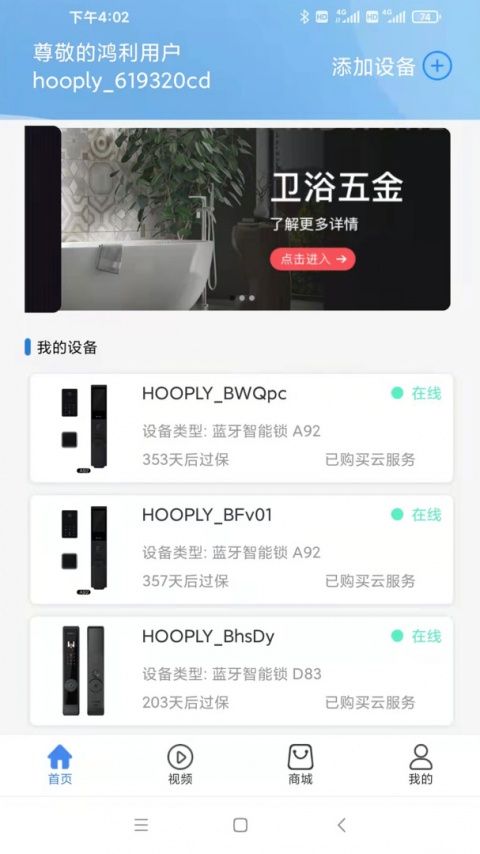 鸿利智能锁官方版