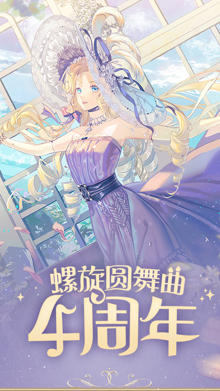 螺旋圆舞曲百度版