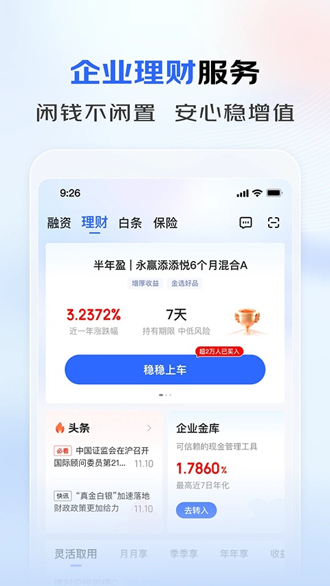 京东云企业管家系统