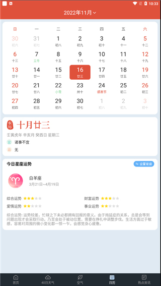 识雨天气app