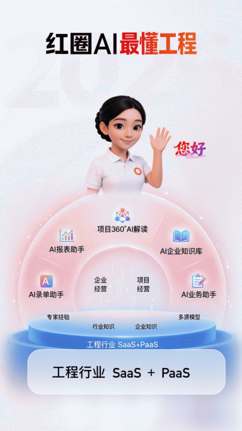 红圈CRM+最新版