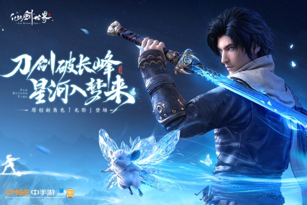 仙剑世界官方正版