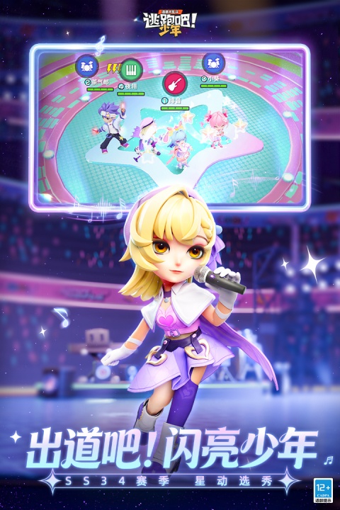 逃跑吧少年qq版