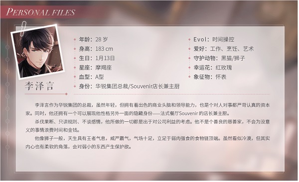 恋与制作人百度版