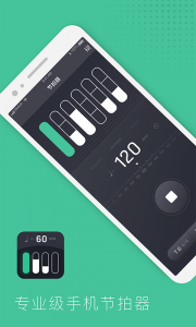 节拍器节奏训练app