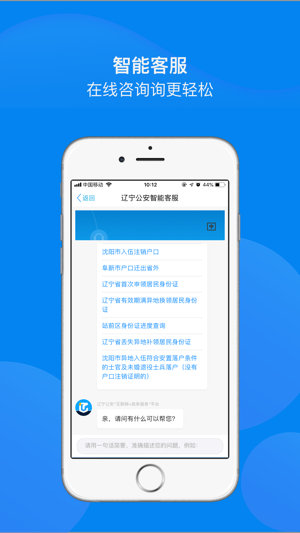 辽宁公安app