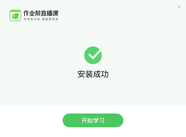 作业帮直播课学生端