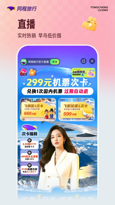 同程旅行app