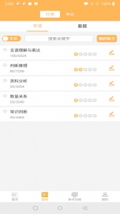 纵横公考最新版