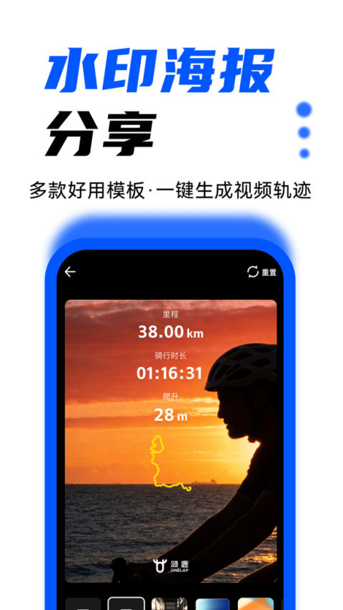 顽鹿运动app