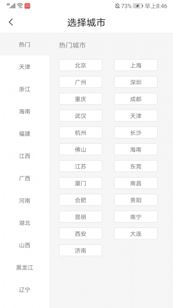 北京直聘app官方版