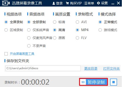 迅捷屏幕录像工具绿色版