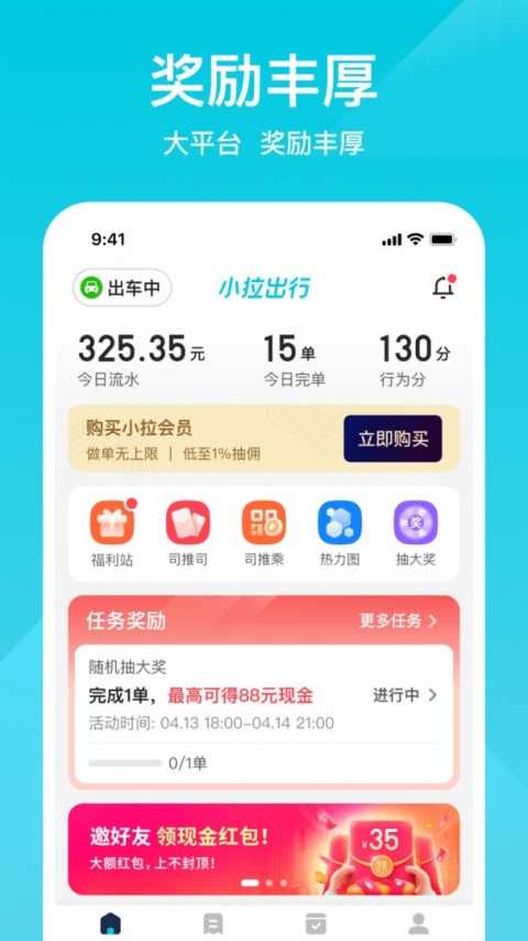 小拉出行司机版app