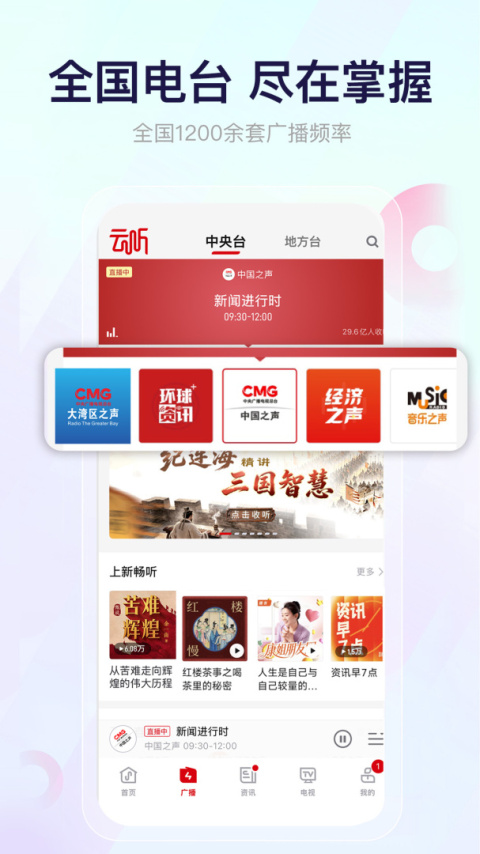云听收音机客户端app