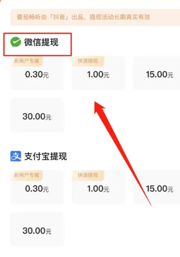 番茄畅听极速版