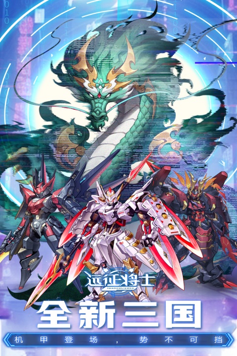 远征将士九游版