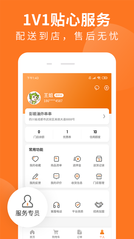掌厨商城app